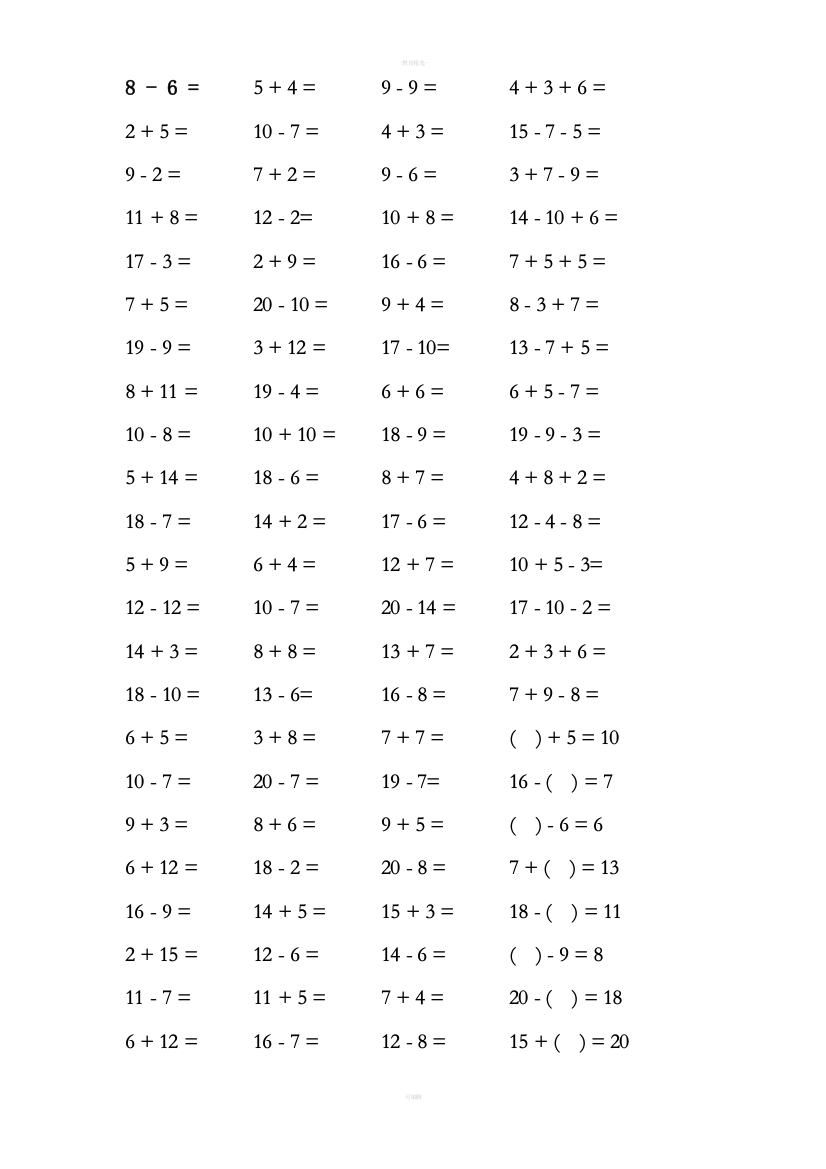 小学一年级数学上册口算题(一)(二)