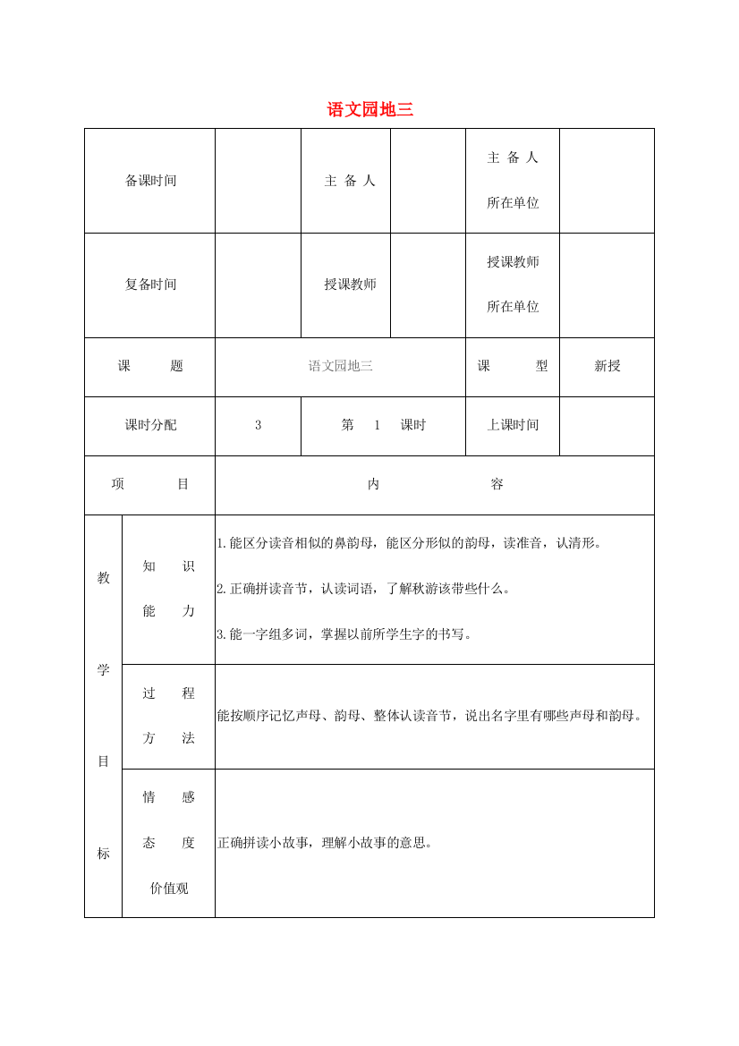 一年级语文上册