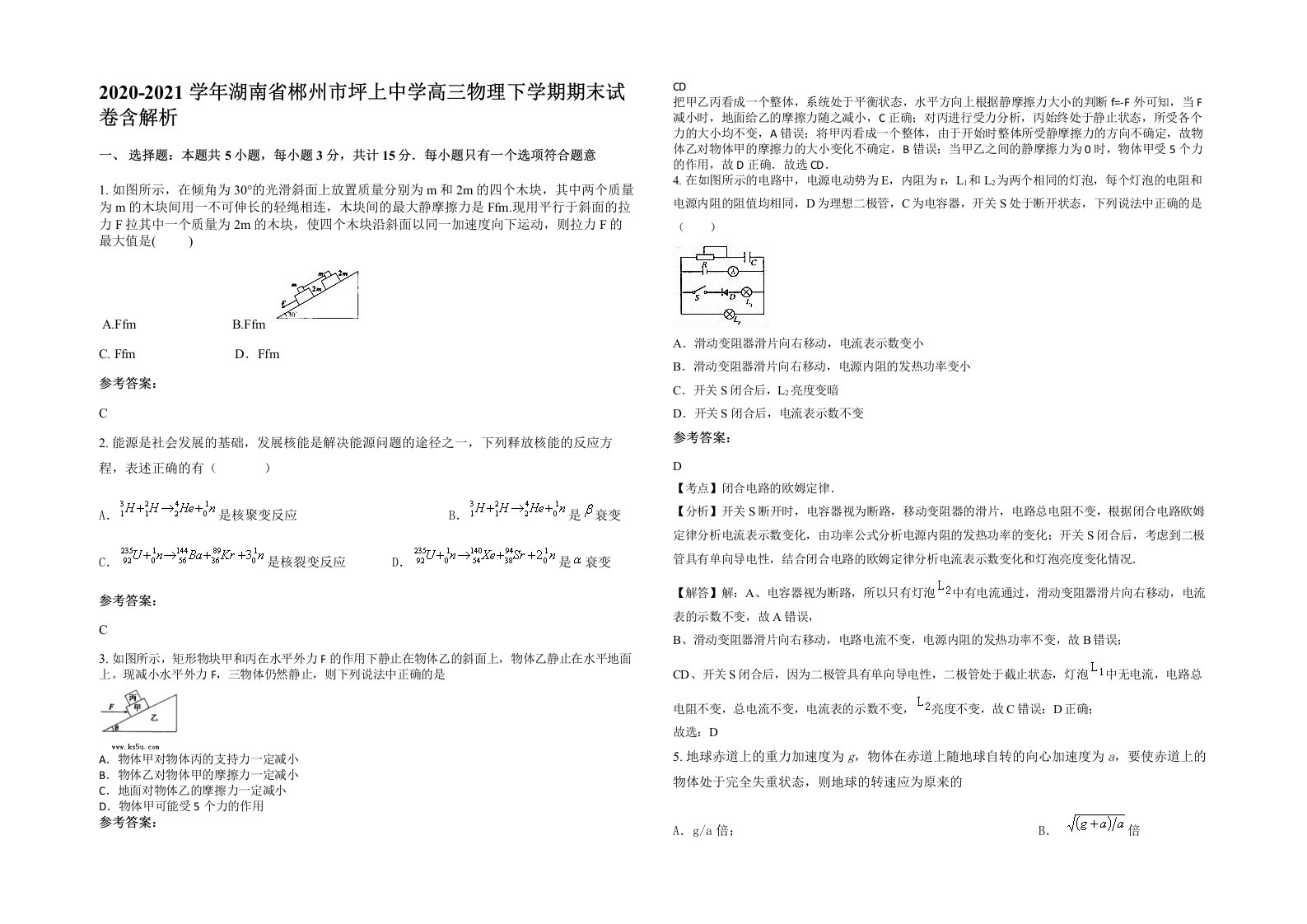 2020-2021学年湖南省郴州市坪上中学高三物理下学期期末试卷含解析