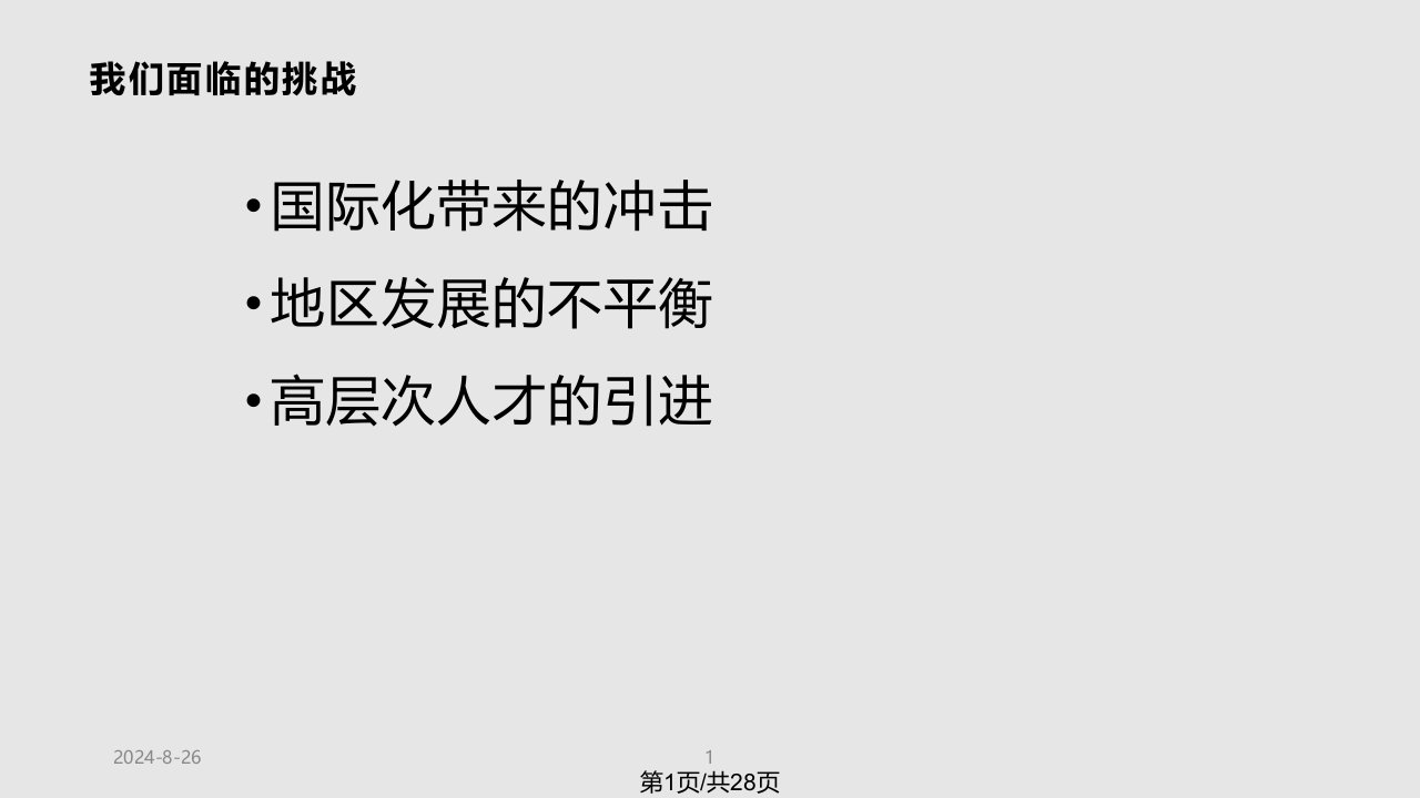 高水平计算机教育与人才培养之初探金海华中科技大学计算机学院PPT课件