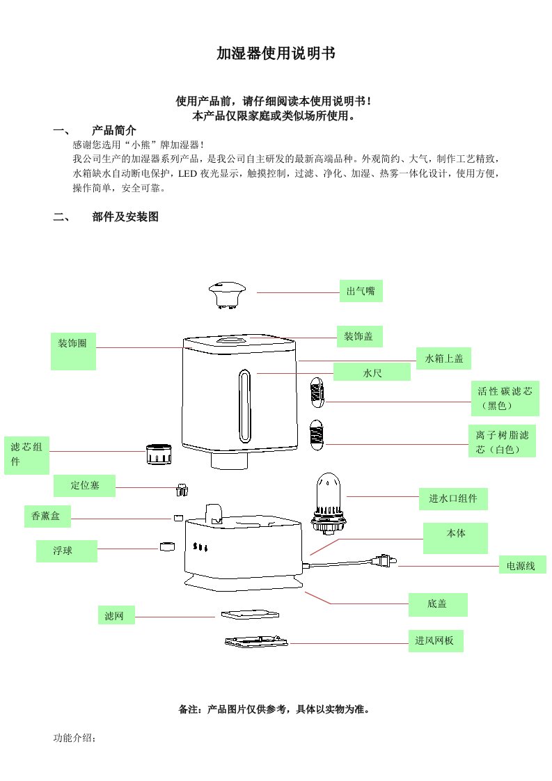 小熊加湿器使用说明书