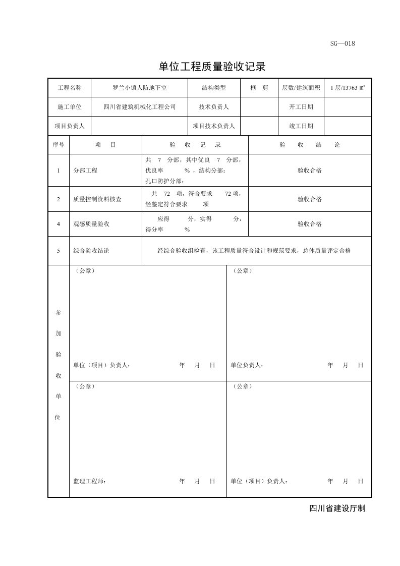 建筑工程-人防资料全套范例