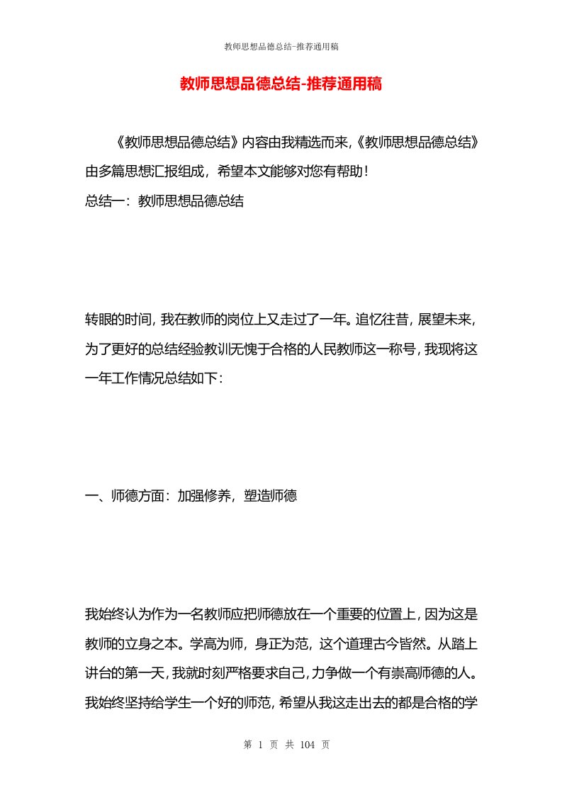 教师思想品德总结