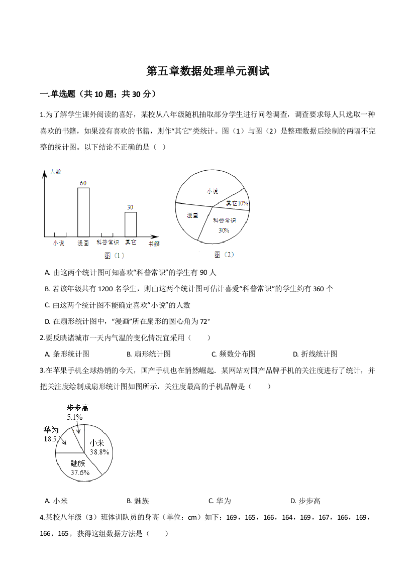 【小学中学教育精选】沪科版七年级数学上《第五章数据收集与整理》单元测试（含答案）