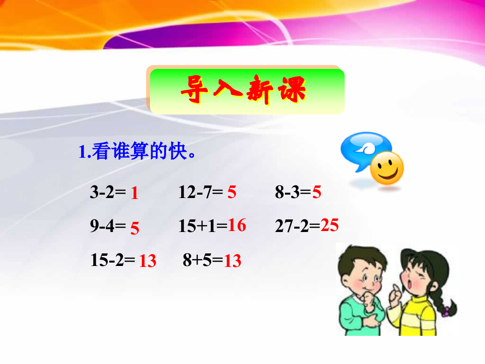 二上数学最新人教版数学二上22《两位数减两位数》ppt课件1公开课课件教案教学设计