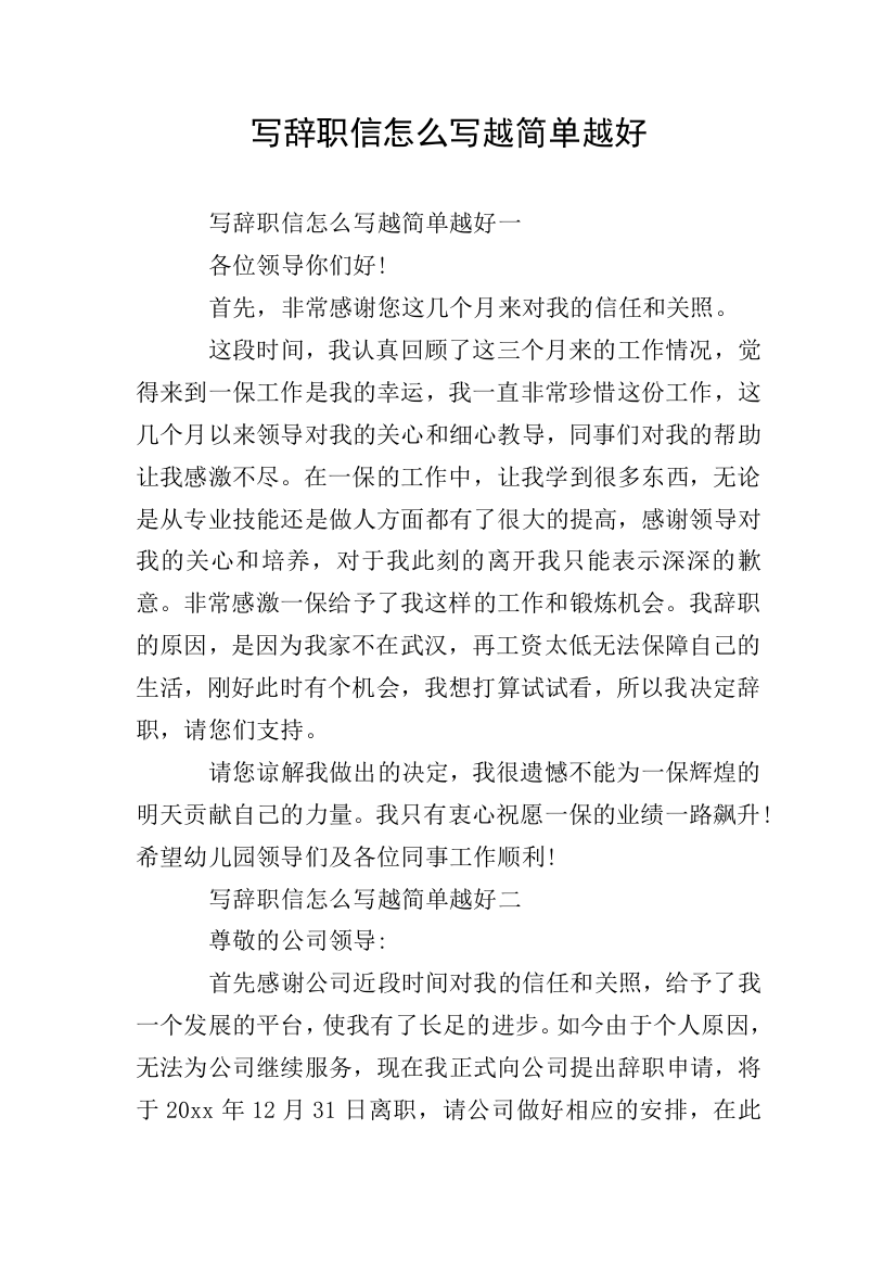 写辞职信怎么写越简单越好