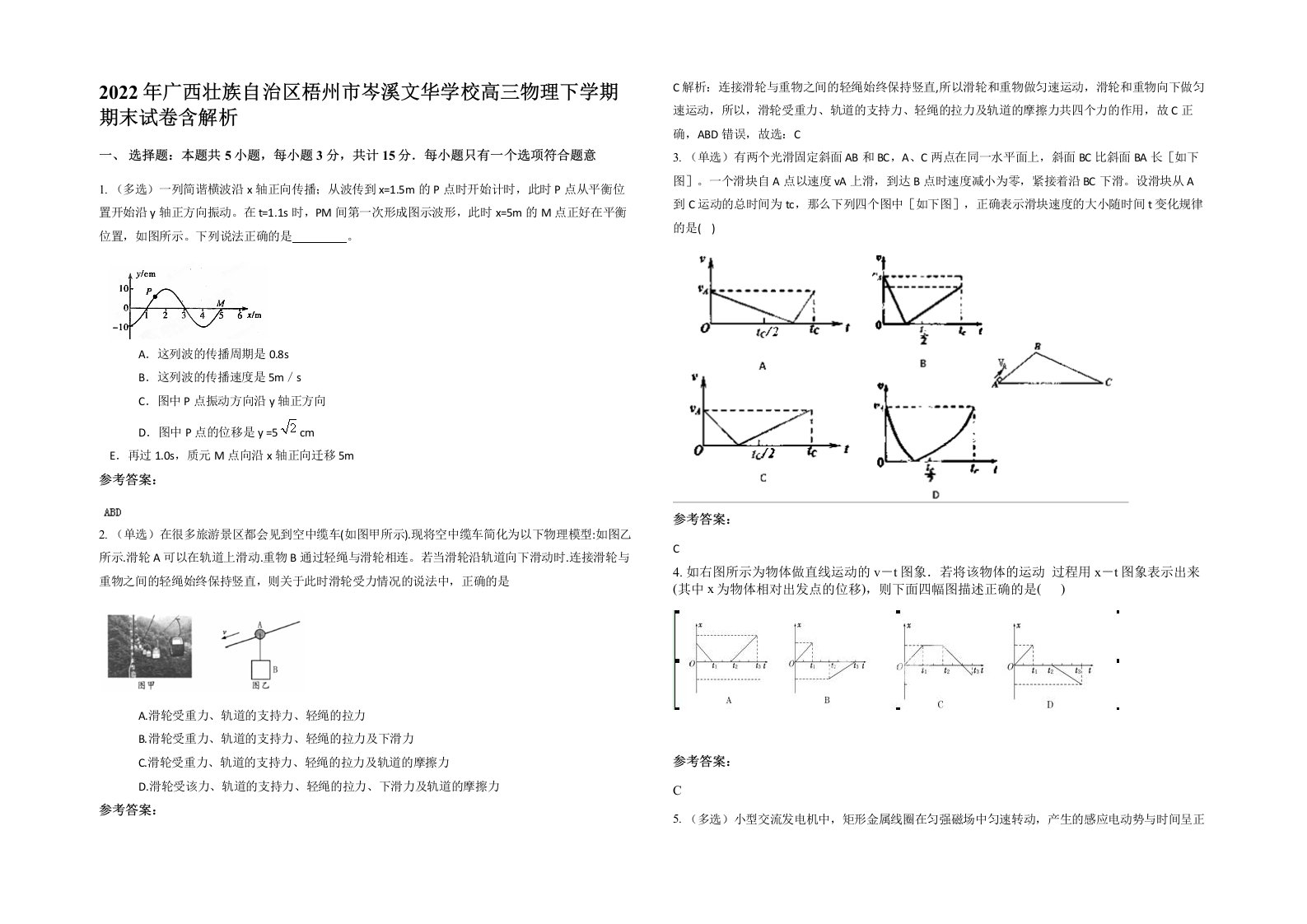 2022年广西壮族自治区梧州市岑溪文华学校高三物理下学期期末试卷含解析