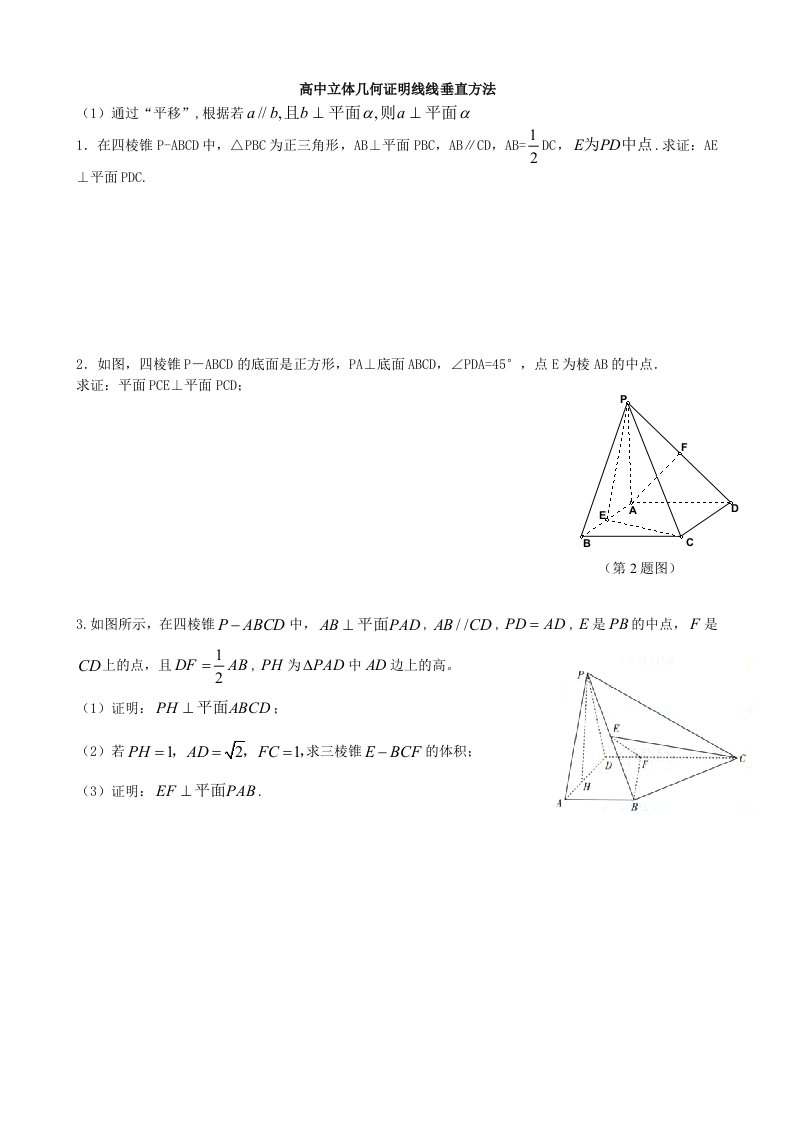 高中立体几何证明线垂直的方法(学生)