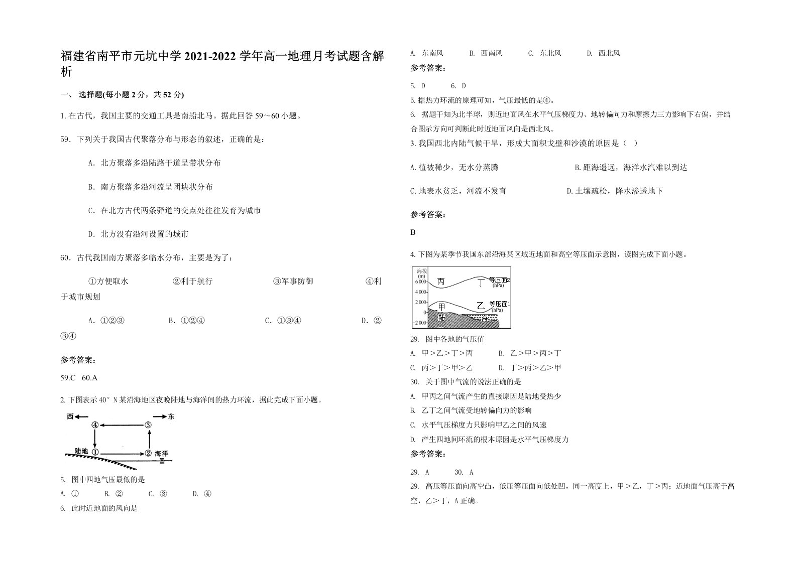 福建省南平市元坑中学2021-2022学年高一地理月考试题含解析