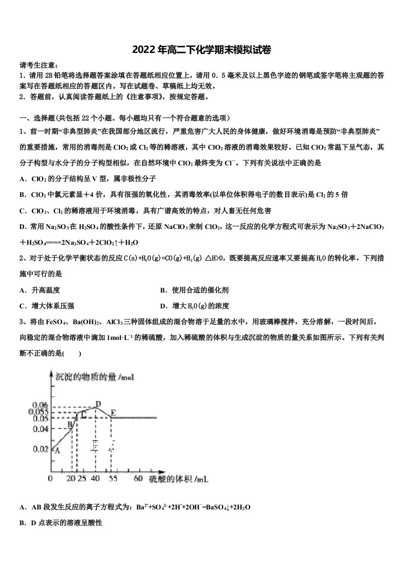 北京市第十二中学2022年化学高二下期末学业水平测试模拟试题含解析