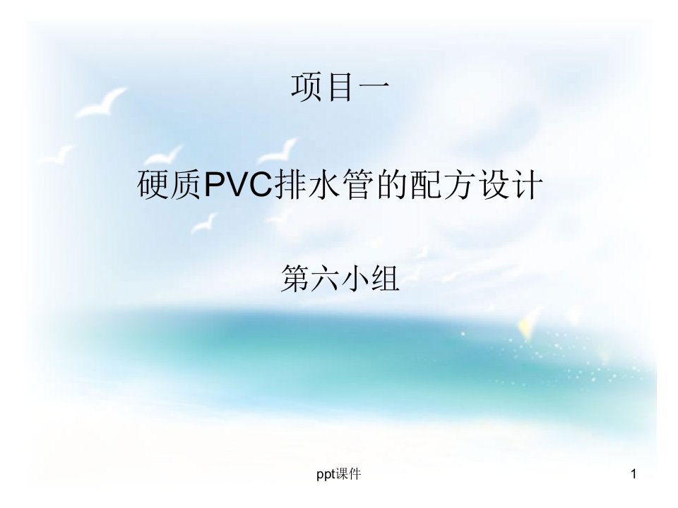 硬质PVC排水管的配方设计