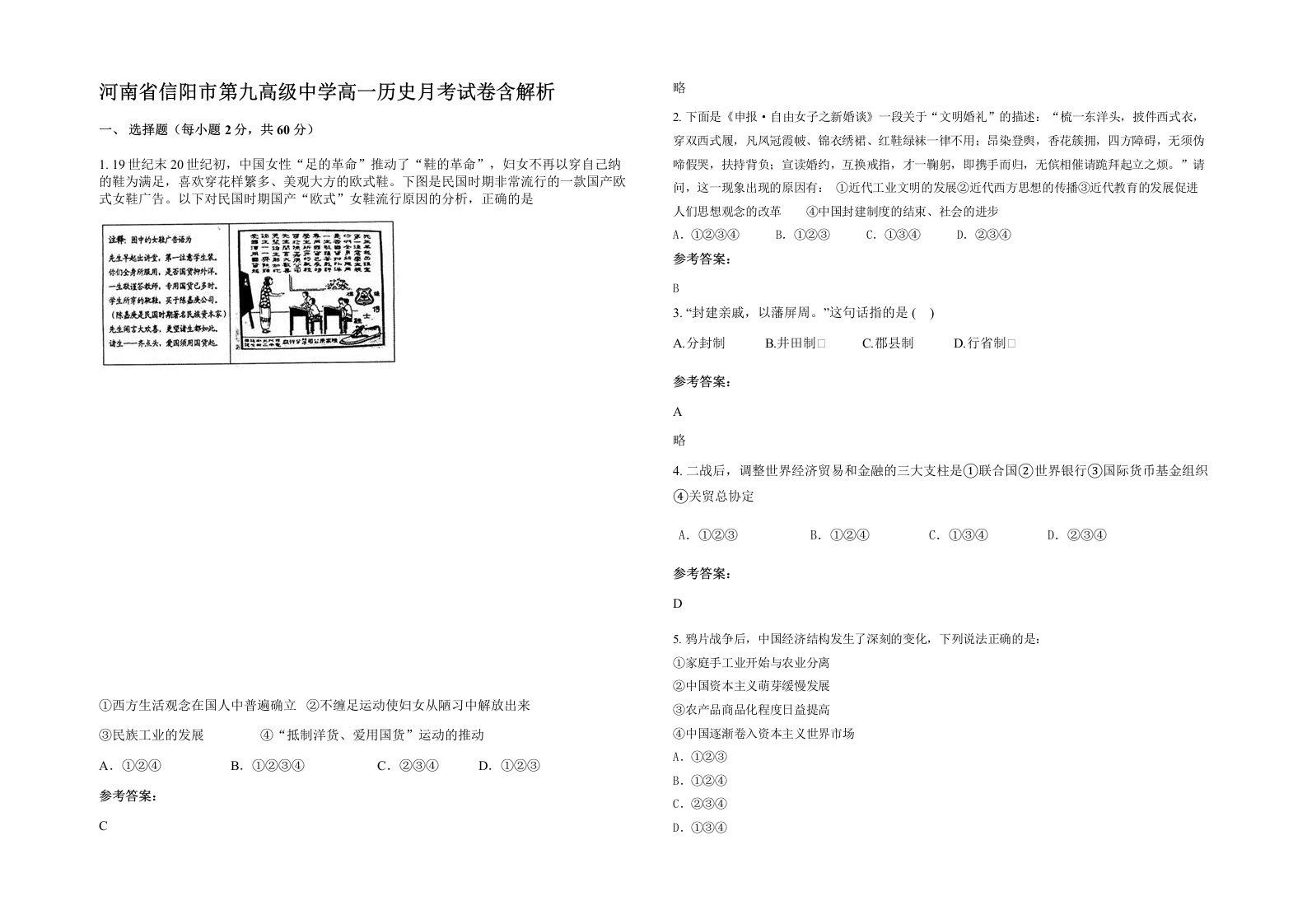 河南省信阳市第九高级中学高一历史月考试卷含解析