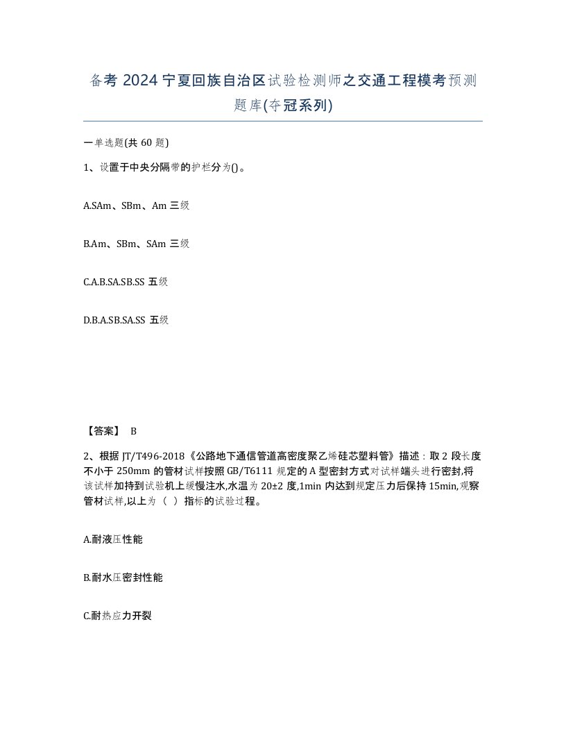 备考2024宁夏回族自治区试验检测师之交通工程模考预测题库夺冠系列