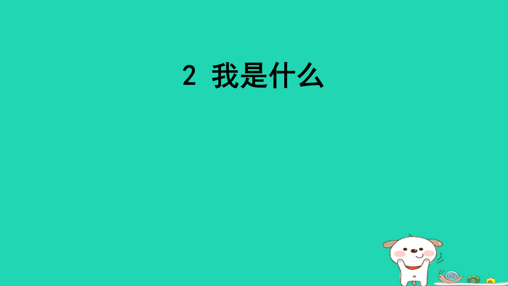 二年级语文上册