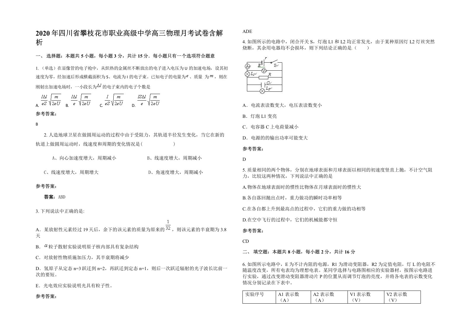 2020年四川省攀枝花市职业高级中学高三物理月考试卷含解析