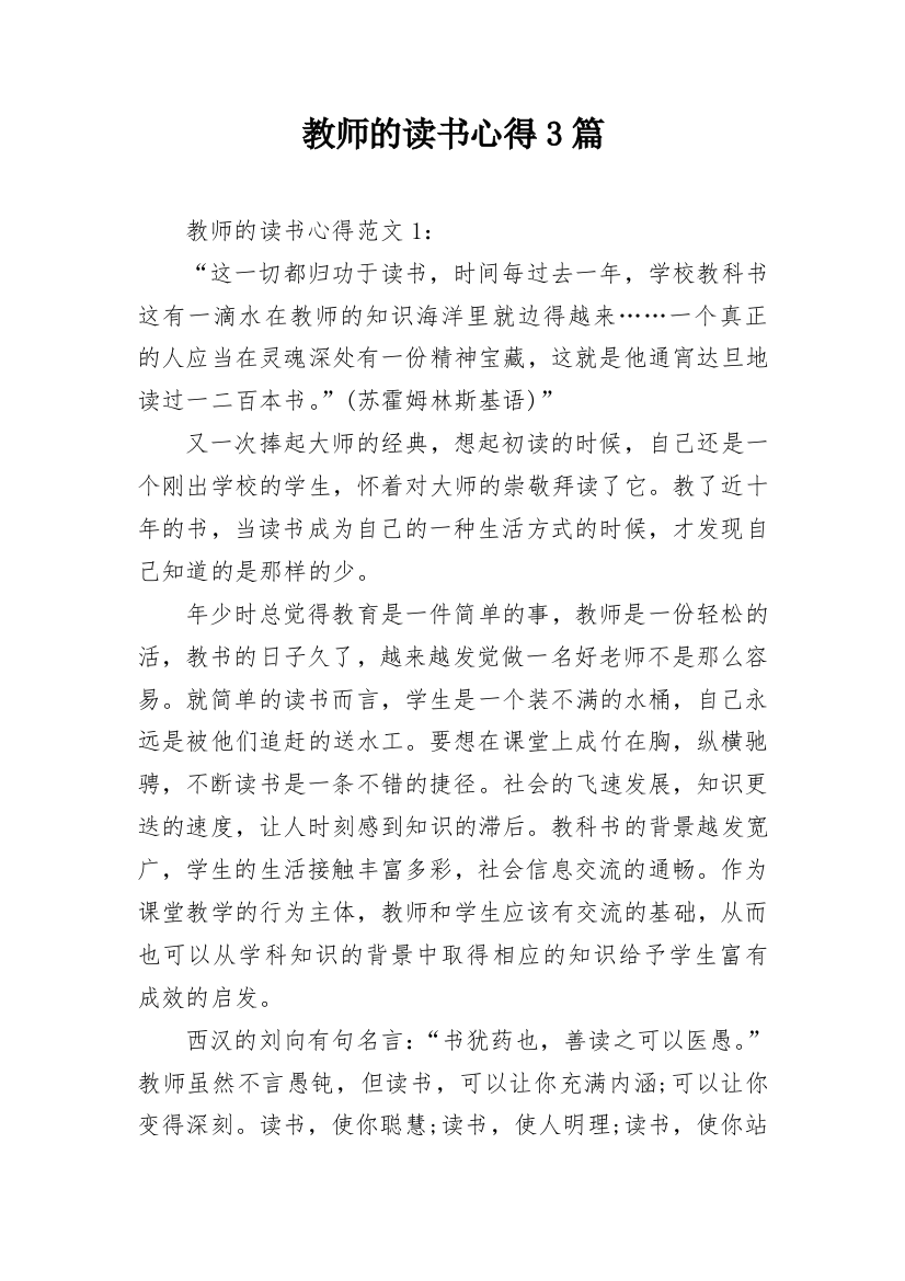 教师的读书心得3篇