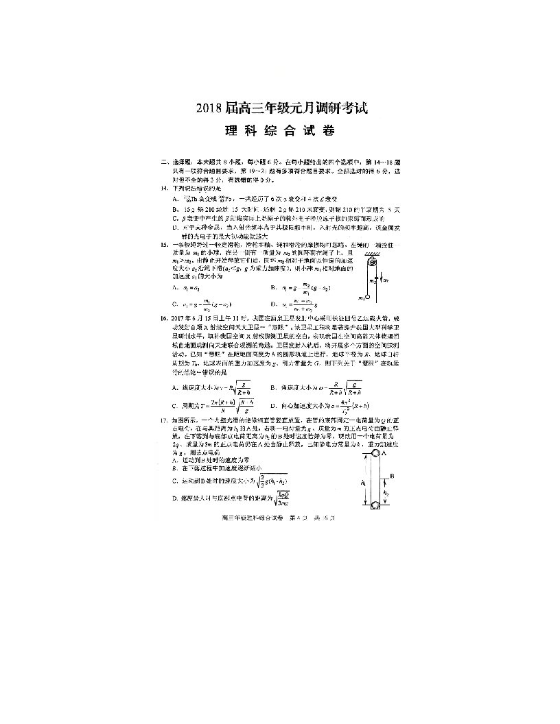 湖北省武汉市武昌区2018届高三元月调研理综物理试题+含答案