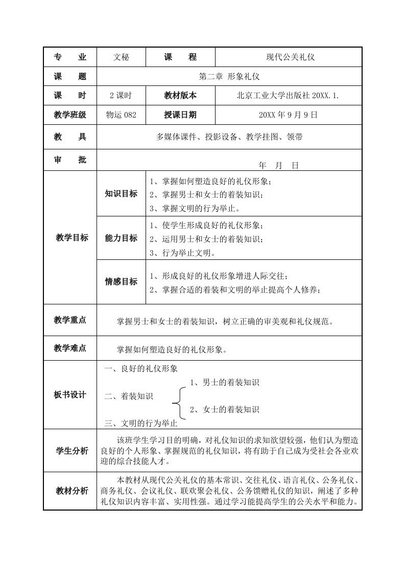 商务礼仪-现代公关礼仪教案