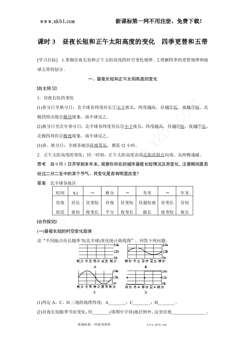 【小学中学教育精选】第一章