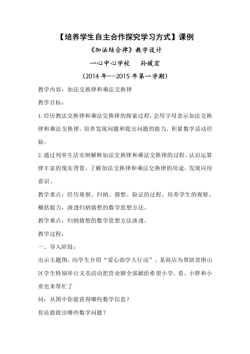 培养学生自主合作探究学习方式