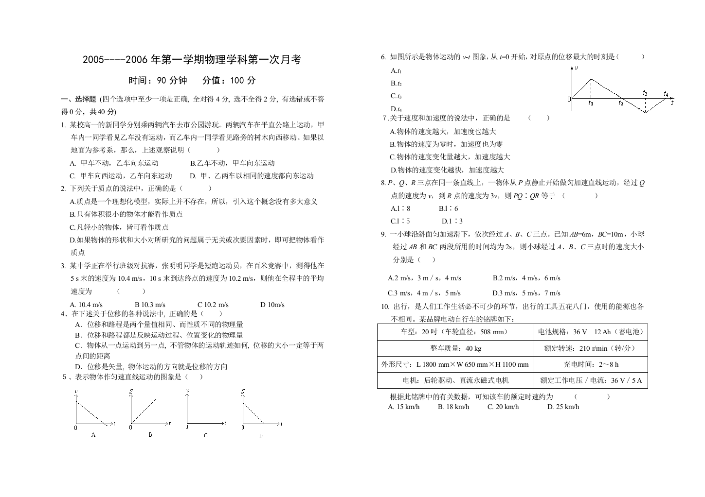 2005----2006年第一学期物理学科第一次月考