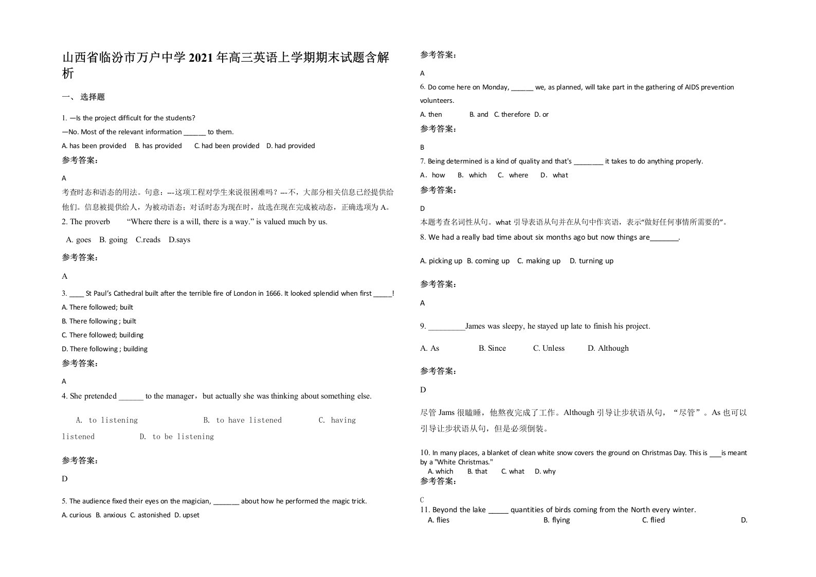 山西省临汾市万户中学2021年高三英语上学期期末试题含解析