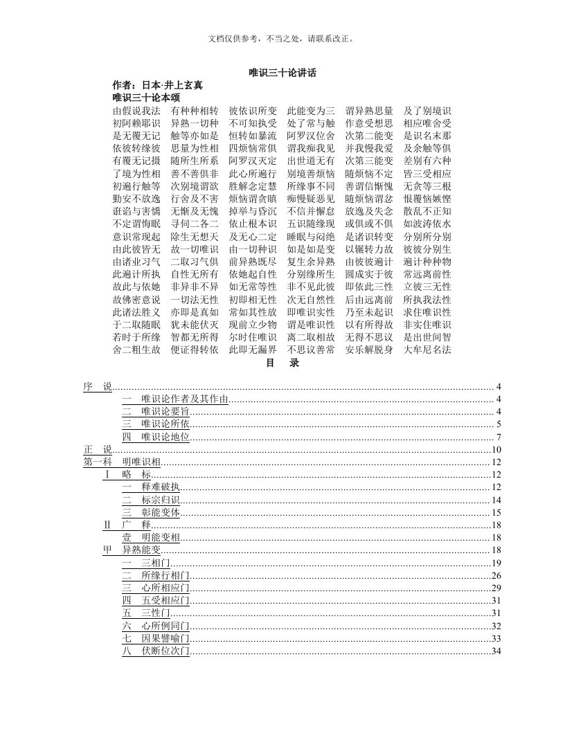 唯识三十论讲话-日本-井上玄真sim