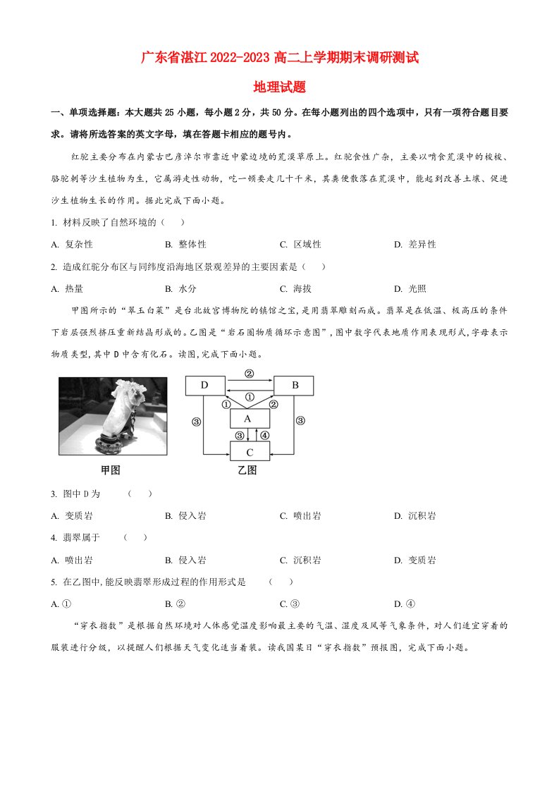 广东省湛江2022_2023高二地理上学期期末调研测试试题