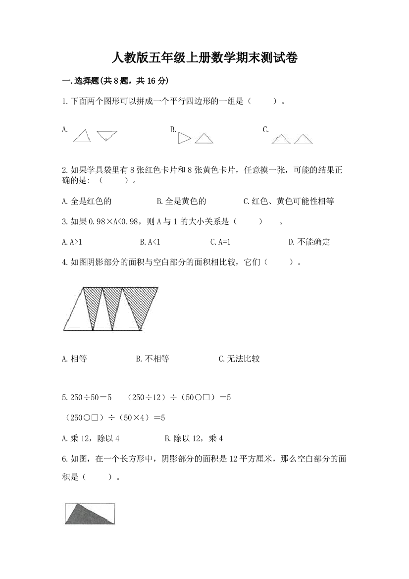 人教版五年级上册数学期末测试卷含完整答案（考点梳理）