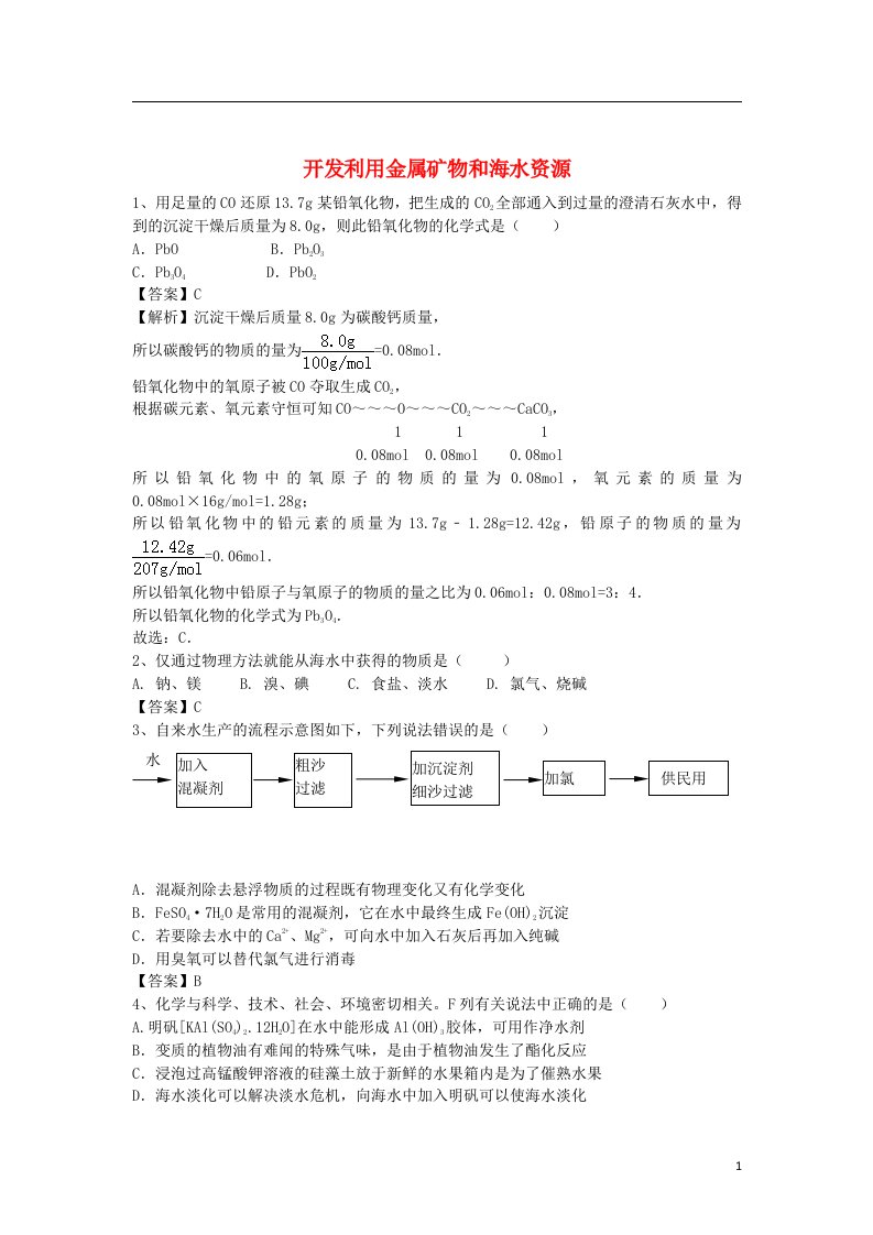 高考化学二轮复习