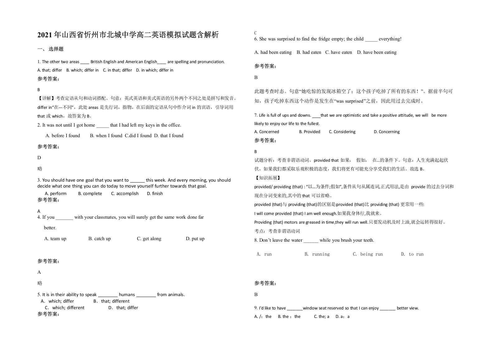 2021年山西省忻州市北城中学高二英语模拟试题含解析