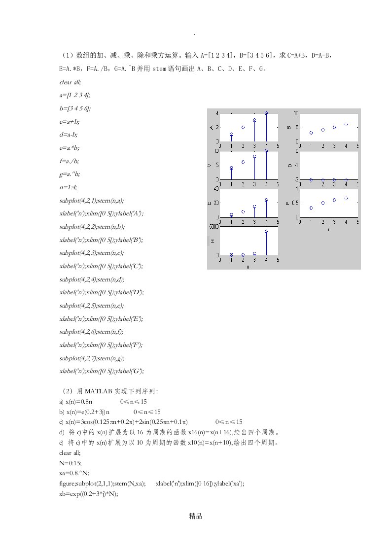 数字信号处理实验(吴镇扬版)matlab程序