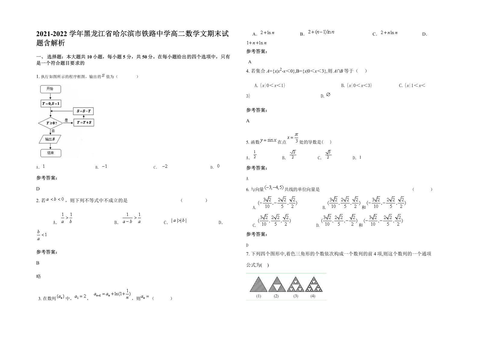 2021-2022学年黑龙江省哈尔滨市铁路中学高二数学文期末试题含解析