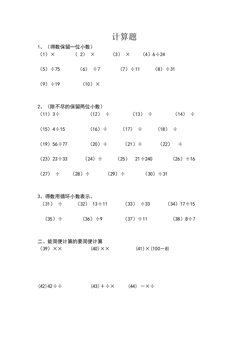 五年级上册计算题