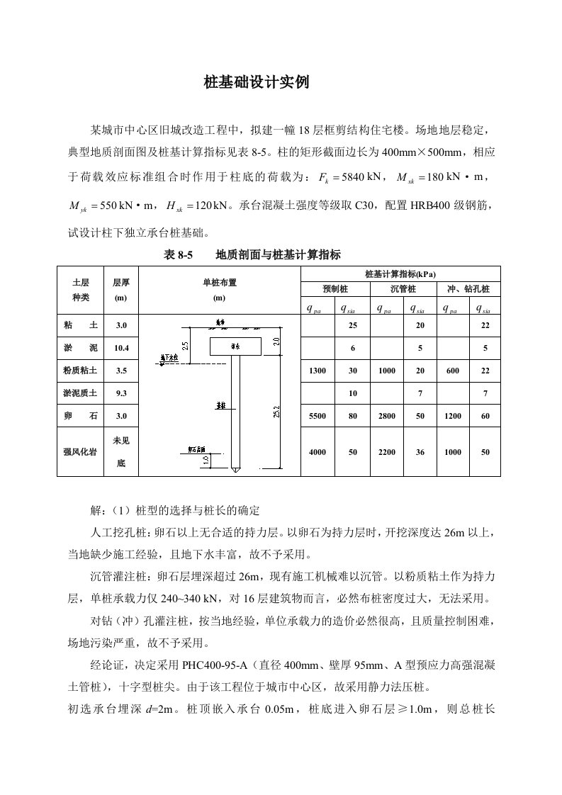 桩基础设计实例计算书