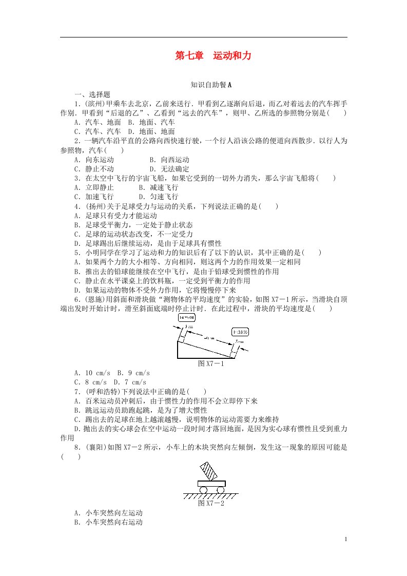 广东省中考物理复习专题检测试题