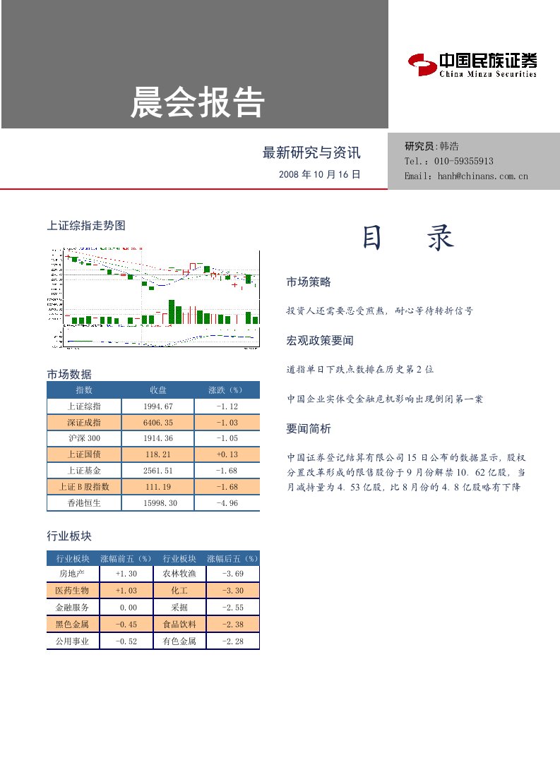 市场策略