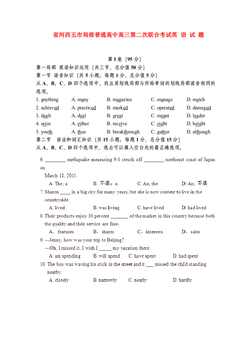 （整理版高中英语）河西五市部分普通高中高三第二次联合考试英语试