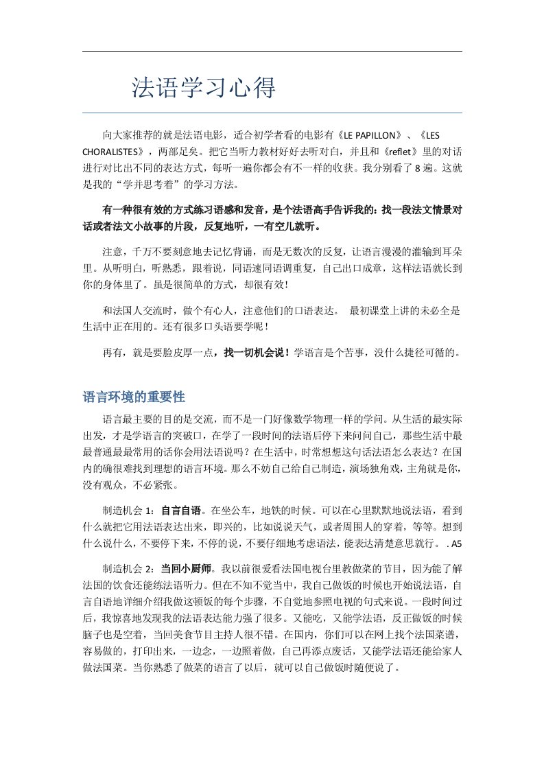 法语学习经验方法