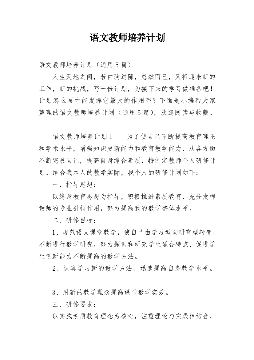 语文教师培养计划