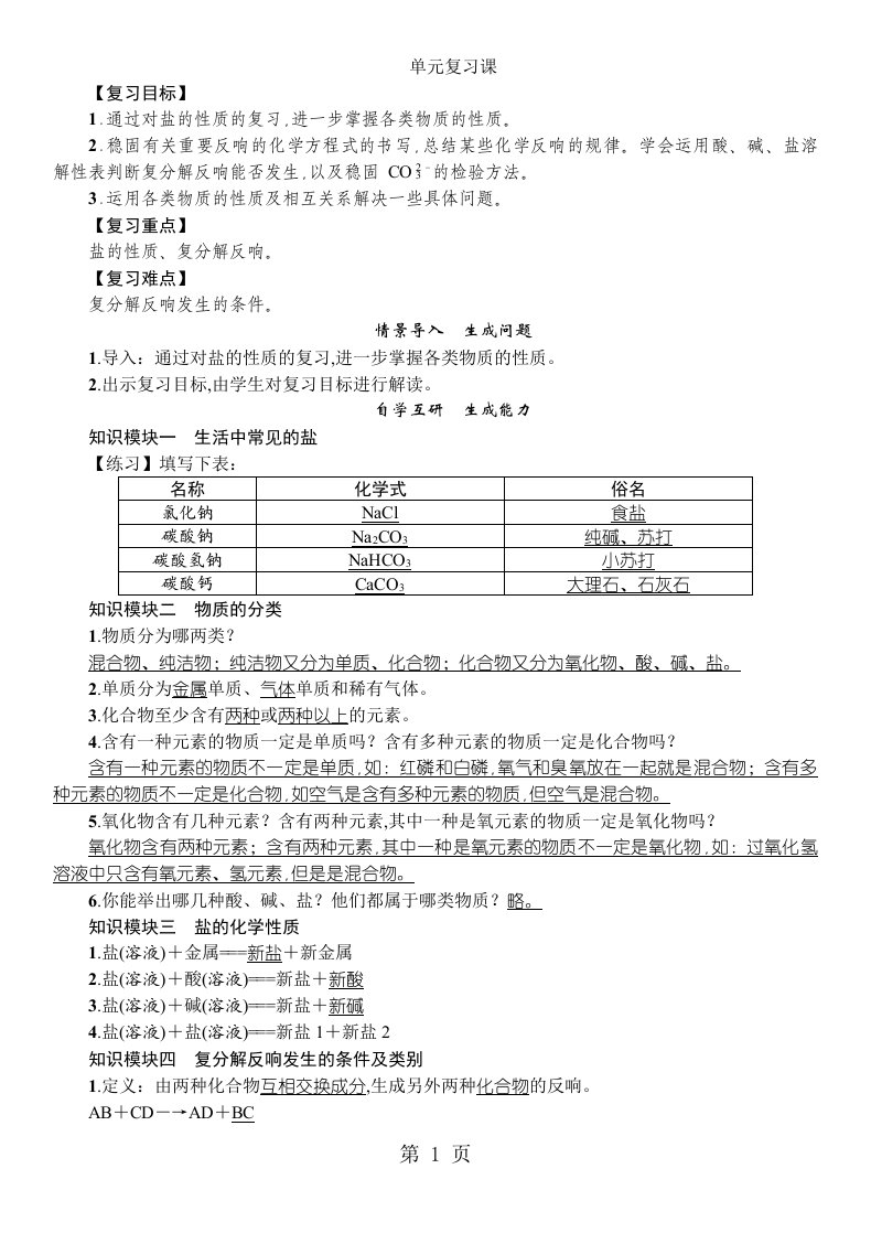 九年级人教版化学下册教案：第11单元