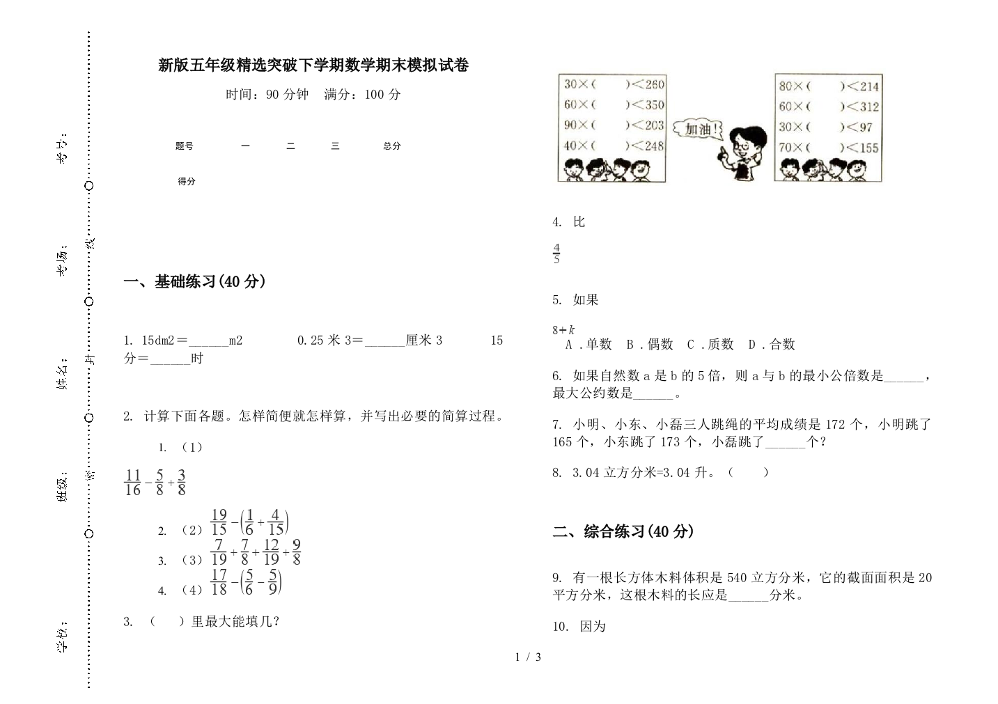 新版五年级精选突破下学期数学期末模拟试卷