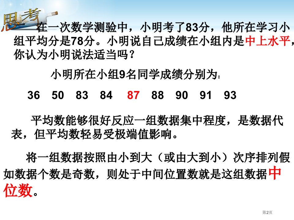 中位数和众数教案市公开课一等奖省优质课获奖课件