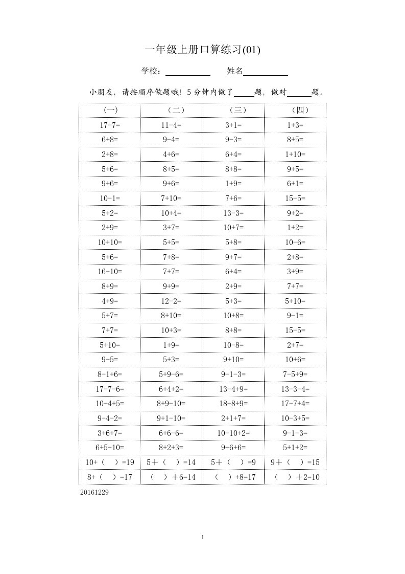 [苏教版]一年级上册口算练习100题(01-05页)