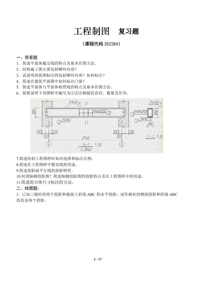 工程制图-复习题课程代码