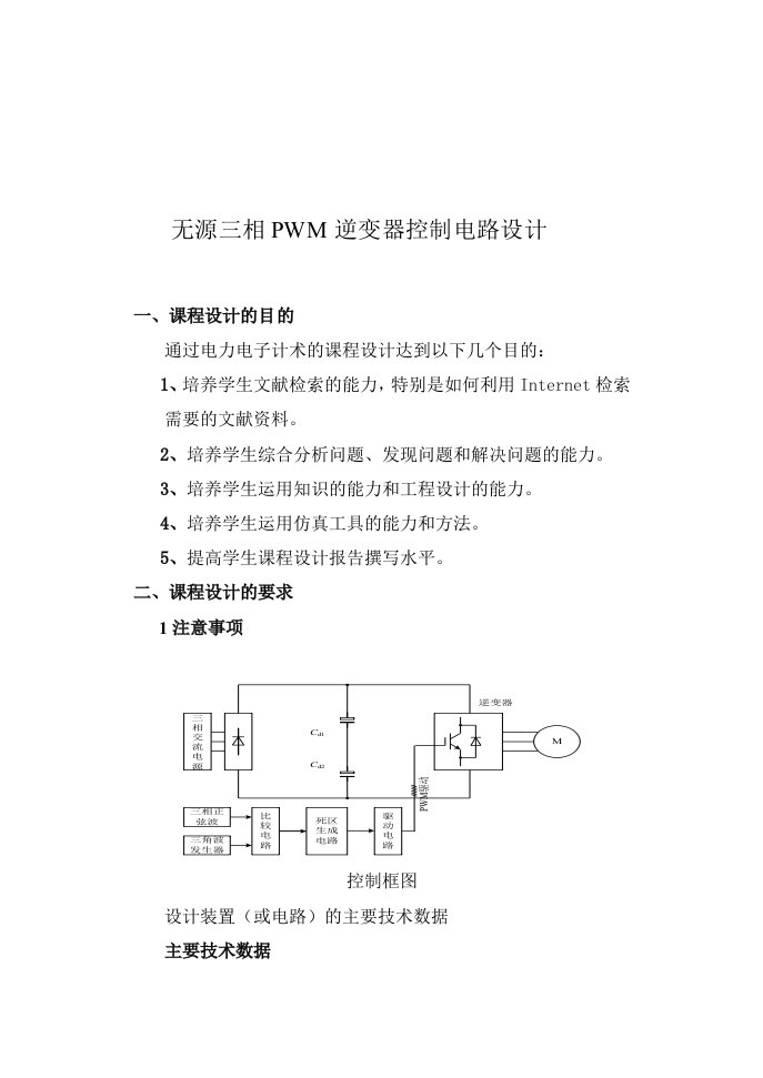 无源三相PWM逆变器控制电路设计