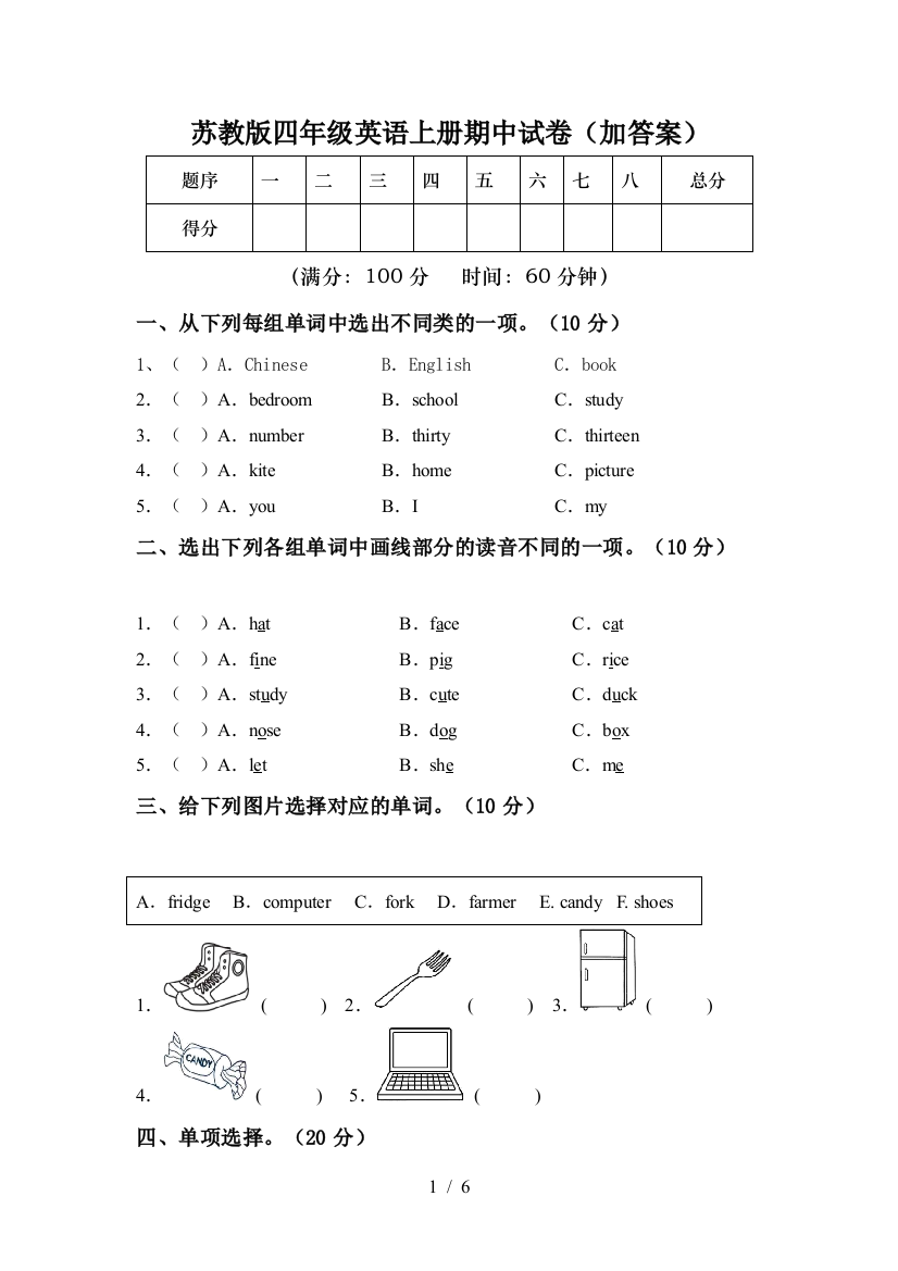 苏教版四年级英语上册期中试卷(加答案)