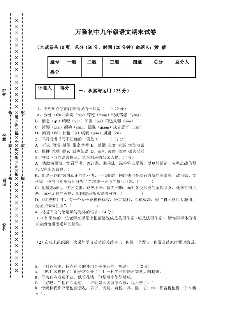 万隆初中九年级语文期末试卷