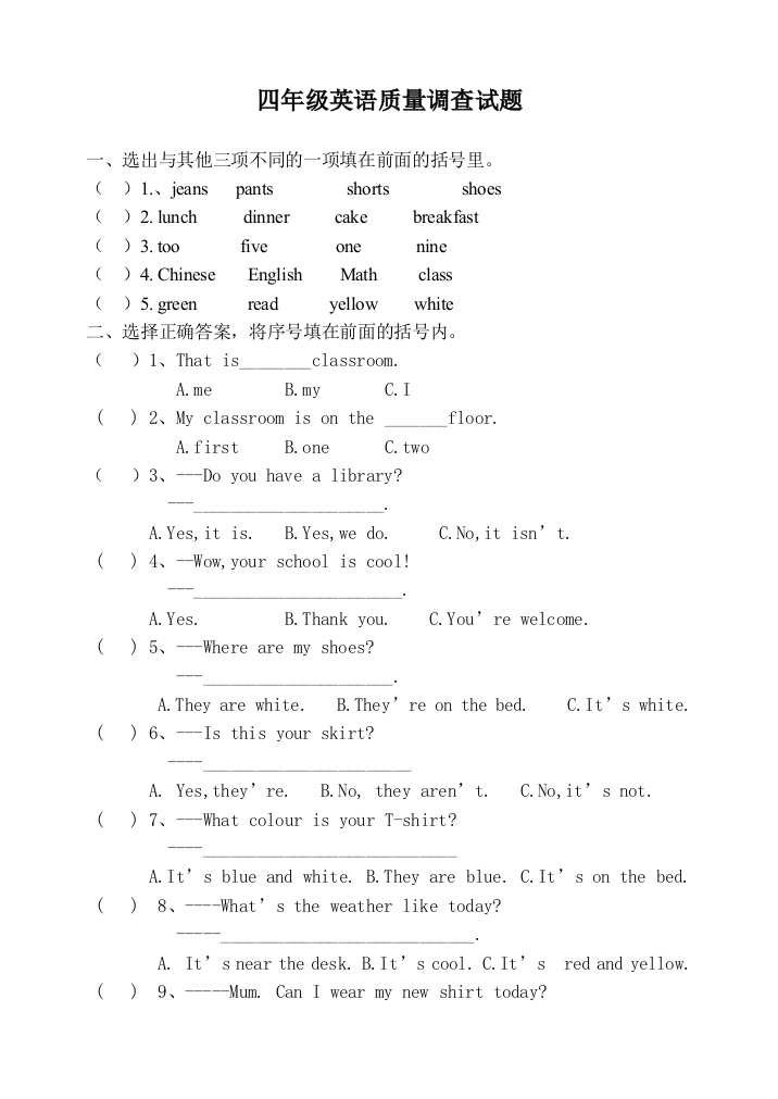 【小学中学教育精选】四年级英语下册期中检测试题