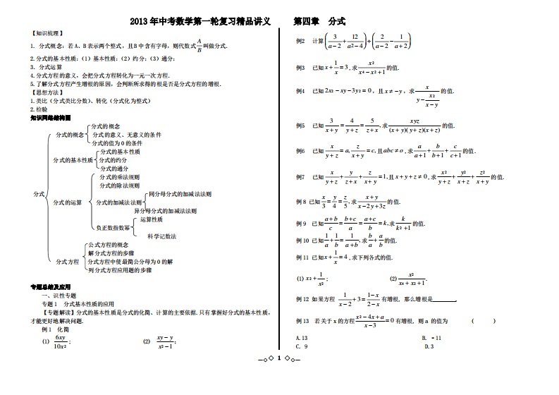 中考数学总复习